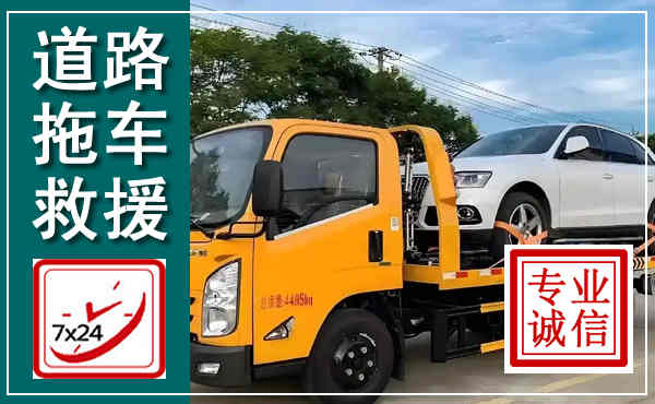沙市拖车救援,汽车救援拖车电话