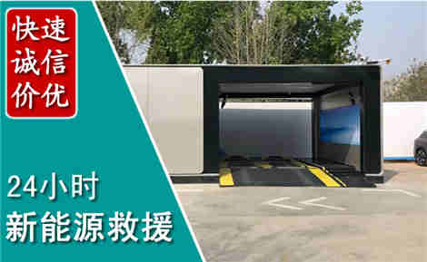 沙市新能源汽车救援场景与案例