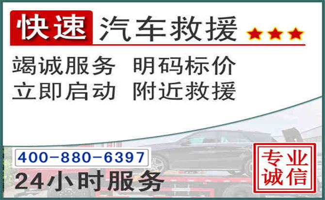 沙市长春拖车电话